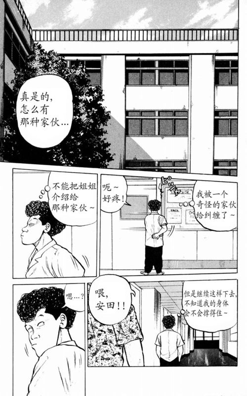 《热血高校》漫画最新章节第1卷免费下拉式在线观看章节第【115】张图片