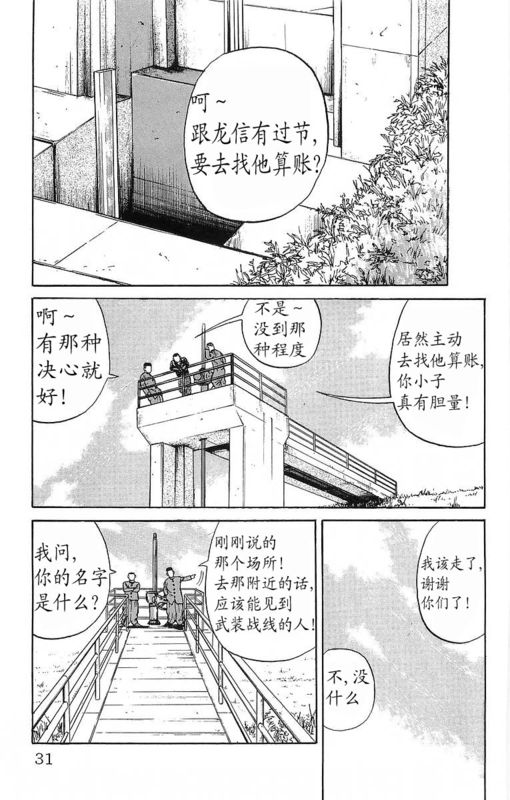 《热血高校》漫画最新章节第11卷免费下拉式在线观看章节第【26】张图片