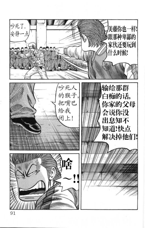 《热血高校》漫画最新章节第21卷免费下拉式在线观看章节第【86】张图片