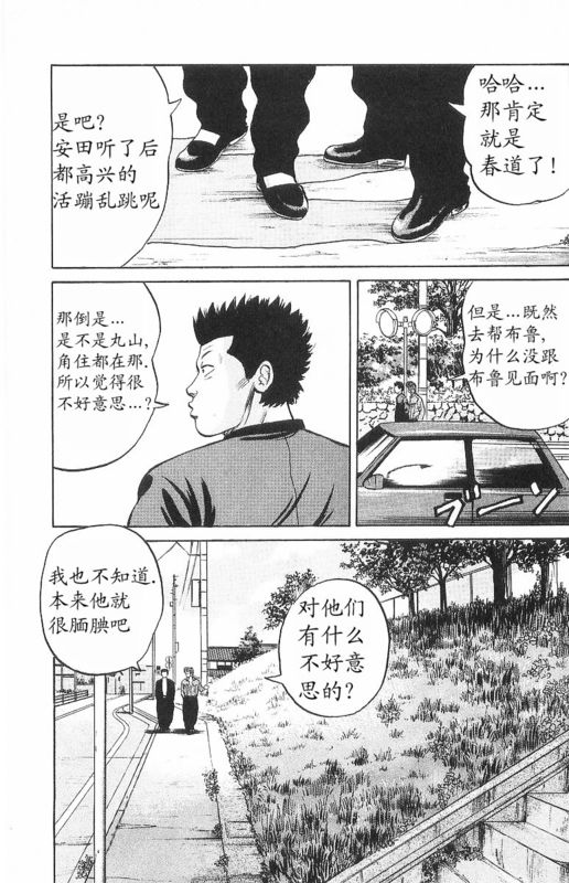 《热血高校》漫画最新章节第7卷免费下拉式在线观看章节第【155】张图片