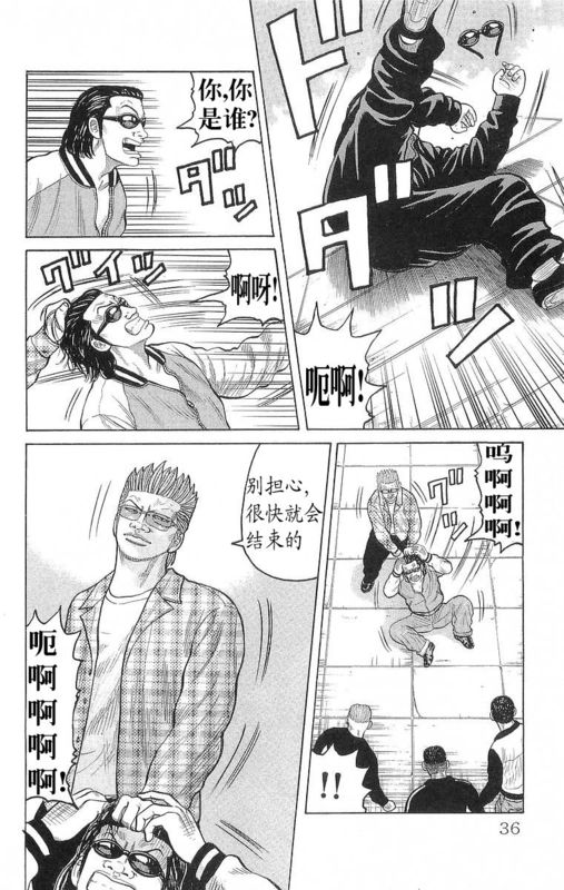 《热血高校》漫画最新章节第24卷免费下拉式在线观看章节第【34】张图片