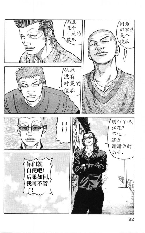 《热血高校》漫画最新章节第25卷免费下拉式在线观看章节第【65】张图片