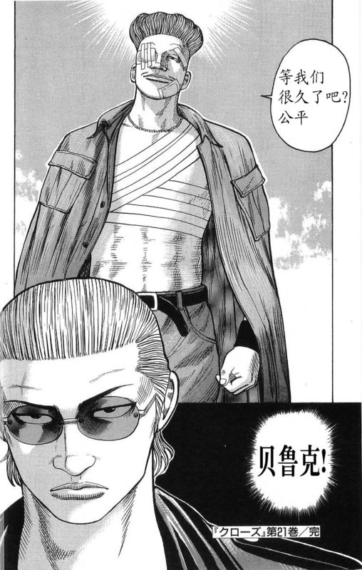 《热血高校》漫画最新章节第21卷免费下拉式在线观看章节第【184】张图片