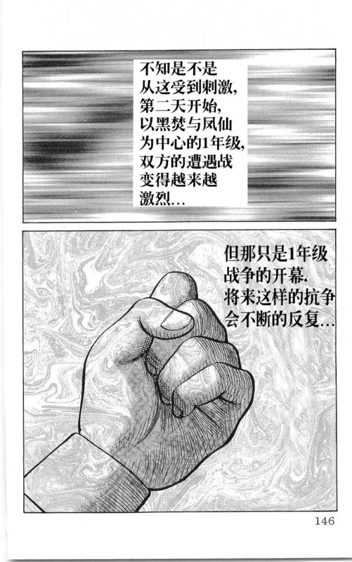 《热血高校》漫画最新章节第23卷免费下拉式在线观看章节第【142】张图片