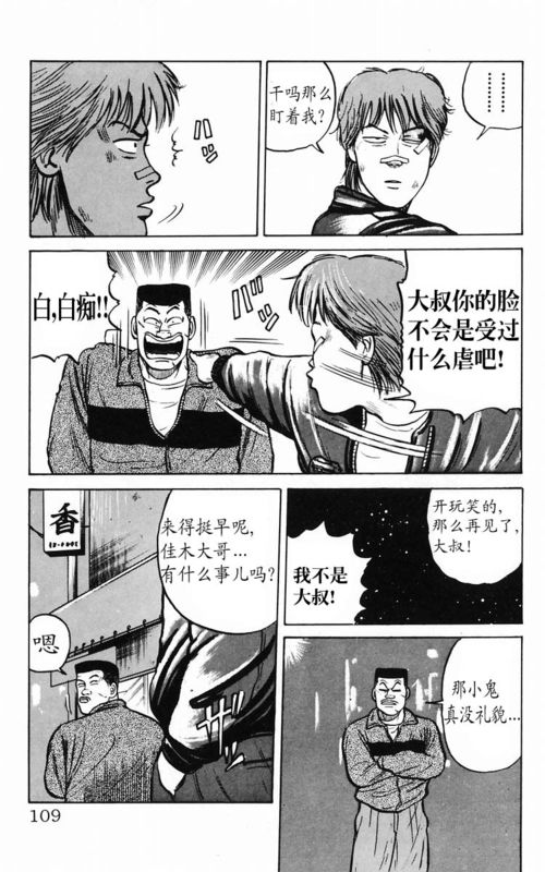 《热血高校》漫画最新章节第3卷免费下拉式在线观看章节第【97】张图片