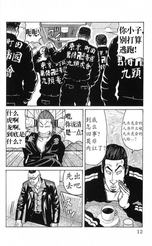 《热血高校》漫画最新章节第25卷免费下拉式在线观看章节第【3】张图片