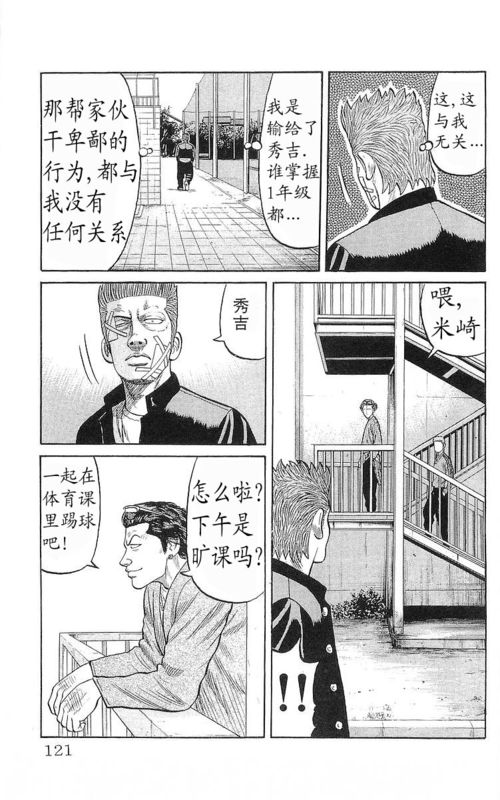 《热血高校》漫画最新章节第17卷免费下拉式在线观看章节第【114】张图片