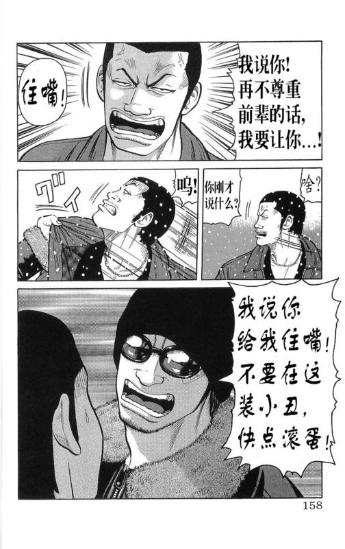 《热血高校》漫画最新章节第26卷免费下拉式在线观看章节第【153】张图片