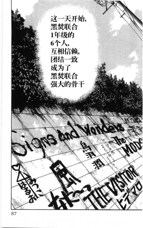 《热血高校》漫画最新章节第23卷免费下拉式在线观看章节第【84】张图片