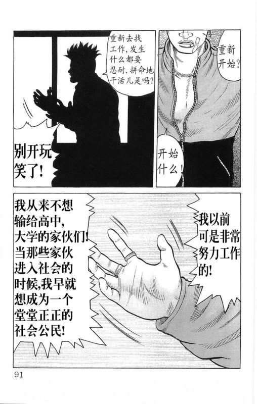 《热血高校》漫画最新章节第24卷免费下拉式在线观看章节第【89】张图片