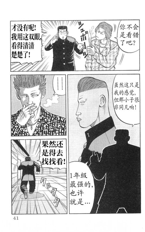 《热血高校》漫画最新章节第17卷免费下拉式在线观看章节第【36】张图片