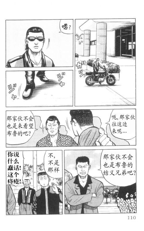 《热血高校》漫画最新章节第9卷免费下拉式在线观看章节第【105】张图片