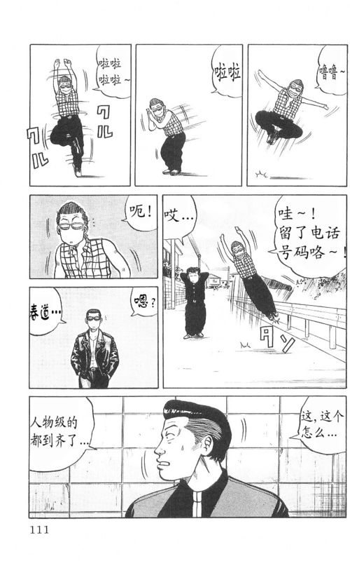 《热血高校》漫画最新章节第9卷免费下拉式在线观看章节第【106】张图片