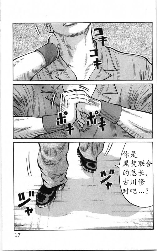 《热血高校》漫画最新章节第23卷免费下拉式在线观看章节第【14】张图片