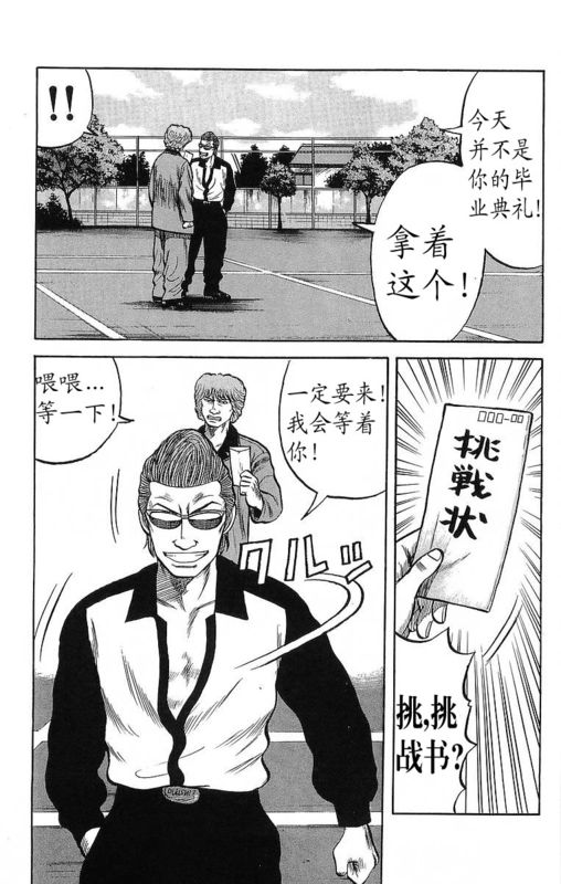 《热血高校》漫画最新章节第15卷免费下拉式在线观看章节第【94】张图片