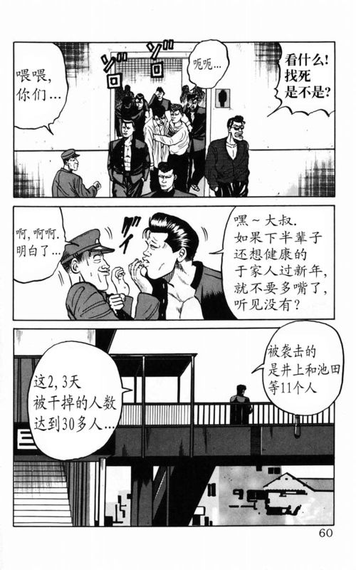 《热血高校》漫画最新章节第2卷免费下拉式在线观看章节第【52】张图片