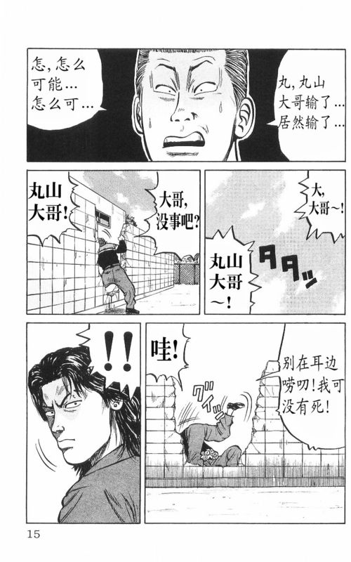 《热血高校》漫画最新章节第8卷免费下拉式在线观看章节第【10】张图片