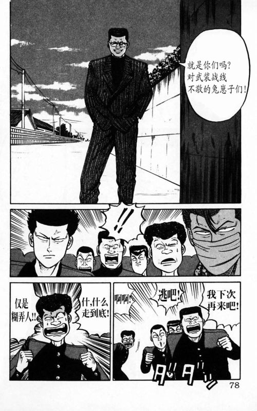 《热血高校》漫画最新章节第4卷免费下拉式在线观看章节第【72】张图片