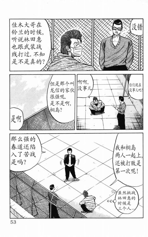 《热血高校》漫画最新章节第5卷免费下拉式在线观看章节第【47】张图片