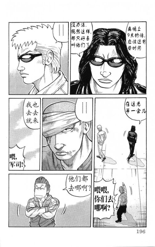 《热血高校》漫画最新章节第20卷免费下拉式在线观看章节第【189】张图片