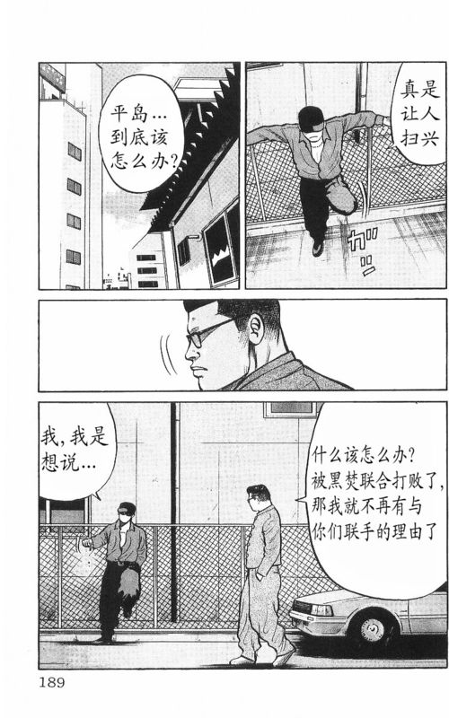 《热血高校》漫画最新章节第8卷免费下拉式在线观看章节第【181】张图片