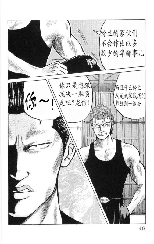 《热血高校》漫画最新章节第6卷免费下拉式在线观看章节第【42】张图片