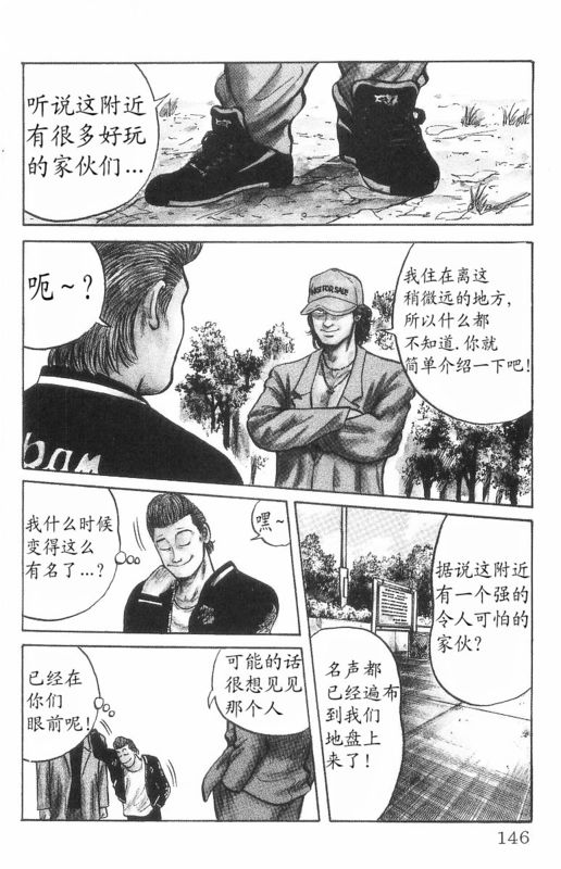 《热血高校》漫画最新章节第7卷免费下拉式在线观看章节第【138】张图片