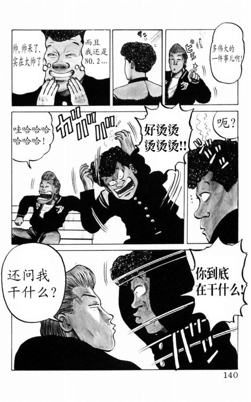 《热血高校》漫画最新章节第3卷免费下拉式在线观看章节第【127】张图片