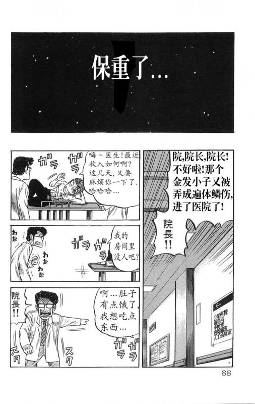 《热血高校》漫画最新章节第16卷免费下拉式在线观看章节第【84】张图片