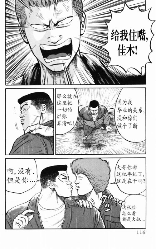 《热血高校》漫画最新章节第5卷免费下拉式在线观看章节第【105】张图片