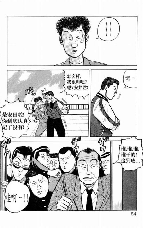 《热血高校》漫画最新章节第1卷免费下拉式在线观看章节第【52】张图片