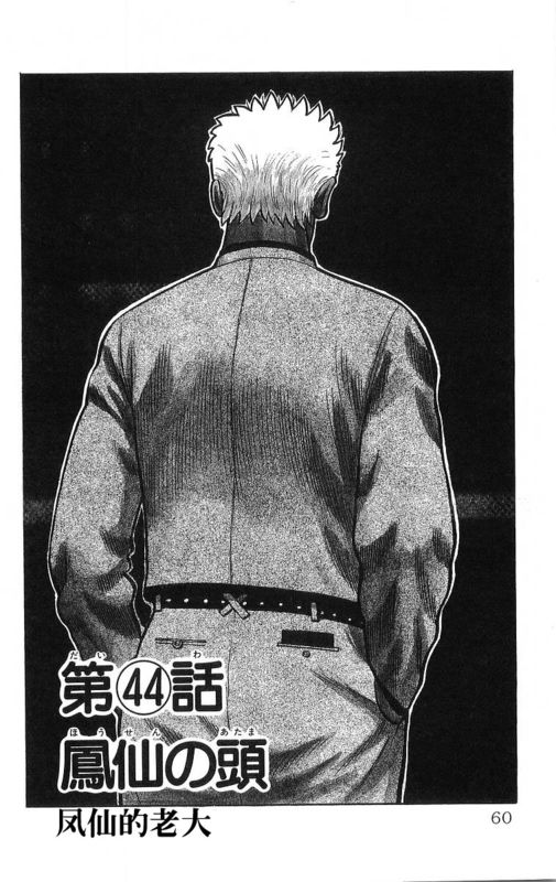 《热血高校》漫画最新章节第13卷免费下拉式在线观看章节第【54】张图片