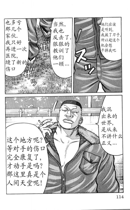 《热血高校》漫画最新章节第25卷免费下拉式在线观看章节第【97】张图片