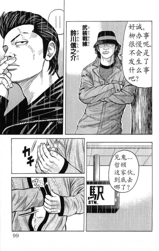 《热血高校》漫画最新章节第24卷免费下拉式在线观看章节第【98】张图片