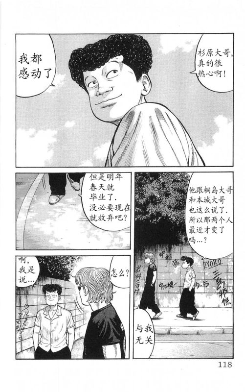 《热血高校》漫画最新章节第22卷免费下拉式在线观看章节第【114】张图片