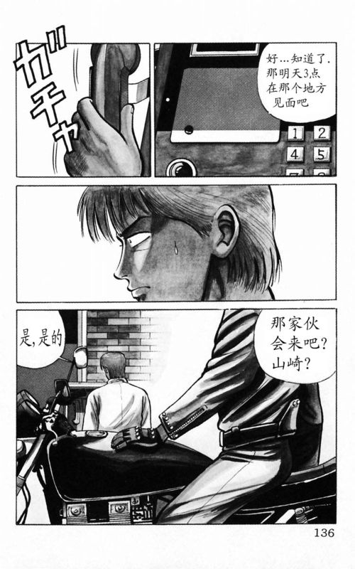 《热血高校》漫画最新章节第3卷免费下拉式在线观看章节第【123】张图片