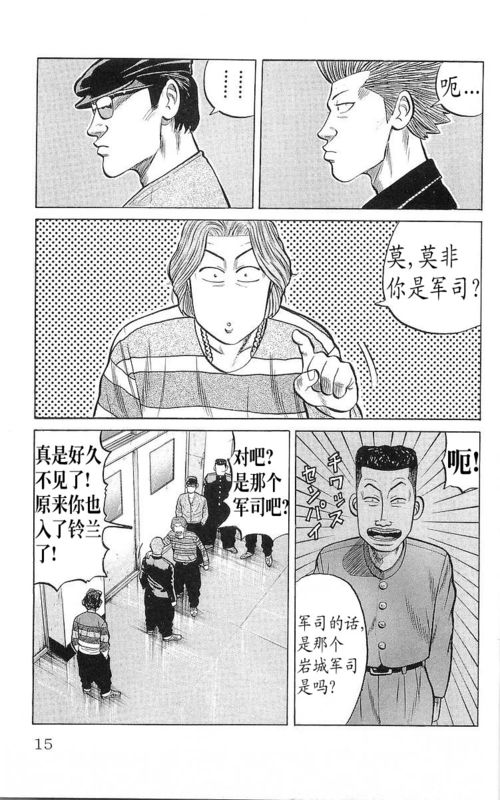 《热血高校》漫画最新章节第17卷免费下拉式在线观看章节第【10】张图片