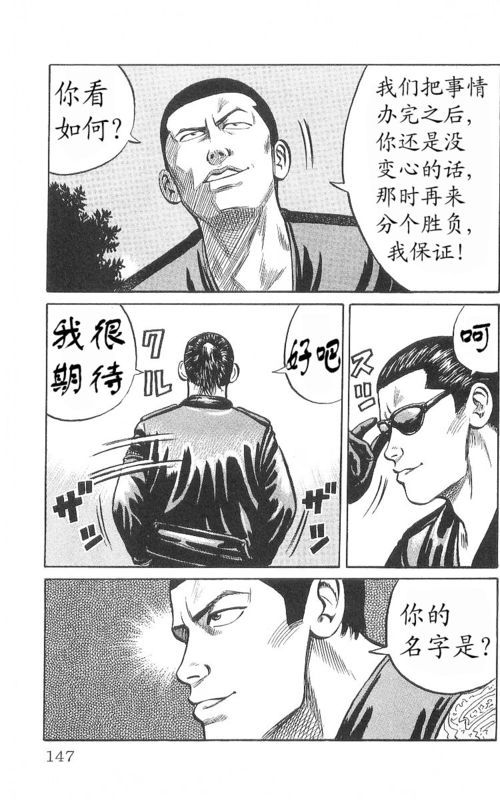 《热血高校》漫画最新章节第9卷免费下拉式在线观看章节第【140】张图片