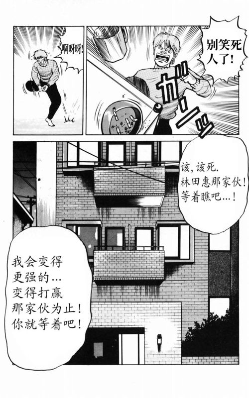 《热血高校》漫画最新章节第3卷免费下拉式在线观看章节第【85】张图片