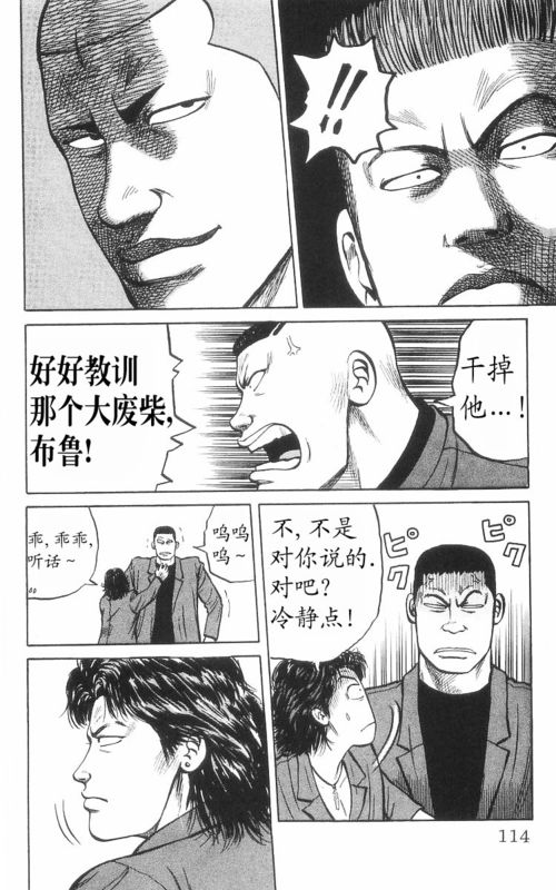 《热血高校》漫画最新章节第8卷免费下拉式在线观看章节第【109】张图片