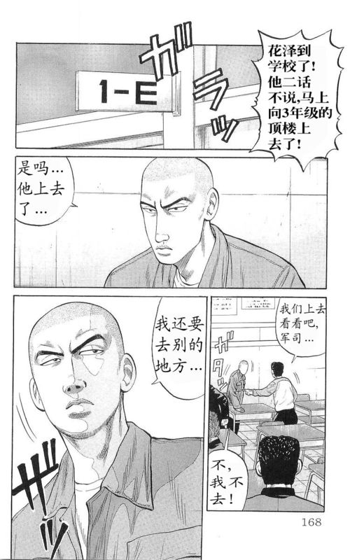 《热血高校》漫画最新章节第17卷免费下拉式在线观看章节第【159】张图片