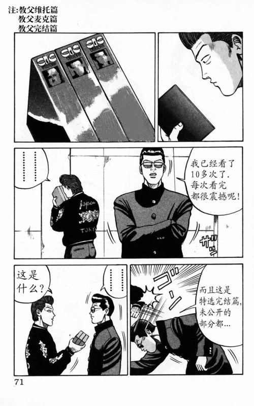 《热血高校》漫画最新章节第4卷免费下拉式在线观看章节第【65】张图片