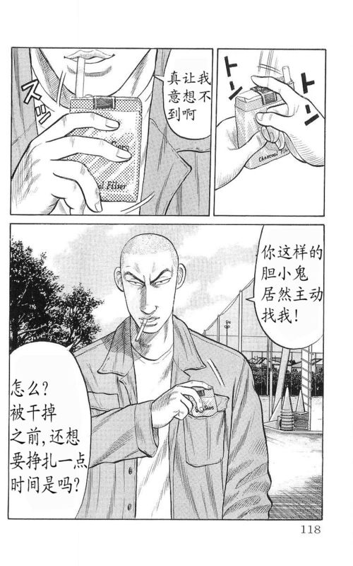 《热血高校》漫画最新章节第17卷免费下拉式在线观看章节第【111】张图片