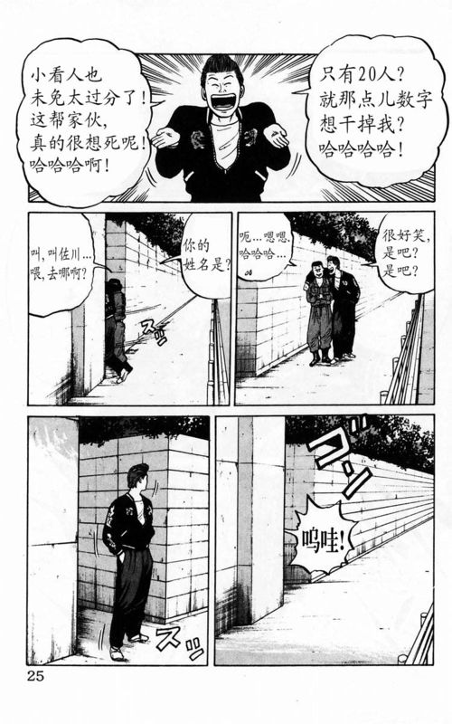 《热血高校》漫画最新章节第4卷免费下拉式在线观看章节第【20】张图片