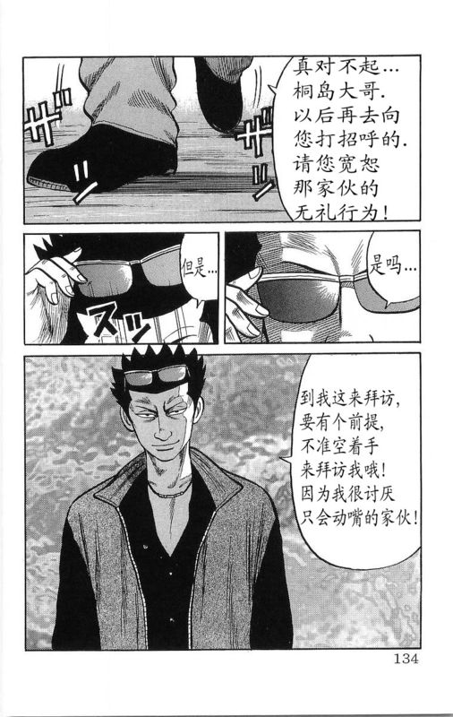 《热血高校》漫画最新章节第16卷免费下拉式在线观看章节第【129】张图片