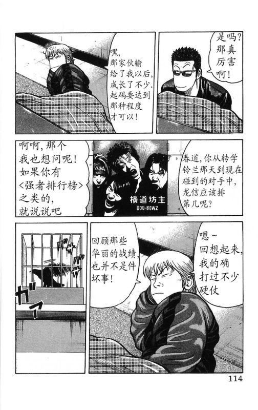 《热血高校》漫画最新章节第26卷免费下拉式在线观看章节第【111】张图片