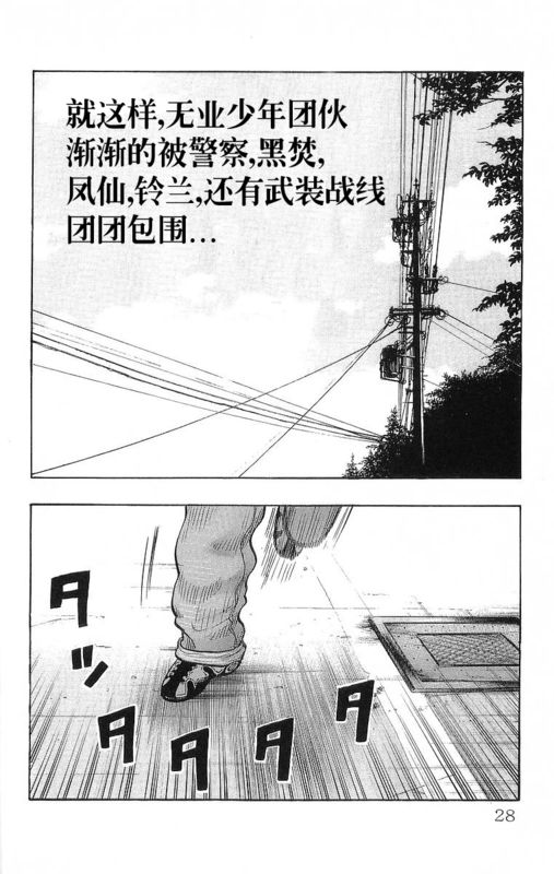 《热血高校》漫画最新章节第24卷免费下拉式在线观看章节第【25】张图片