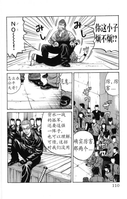 《热血高校》漫画最新章节第21卷免费下拉式在线观看章节第【105】张图片