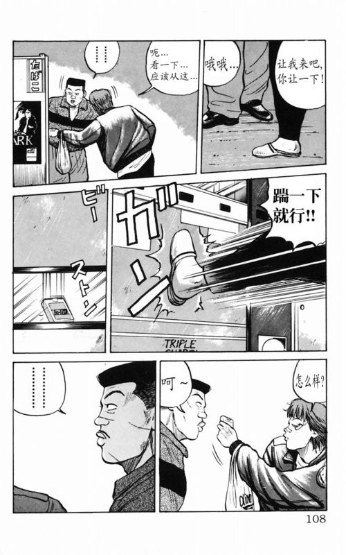 《热血高校》漫画最新章节第3卷免费下拉式在线观看章节第【96】张图片