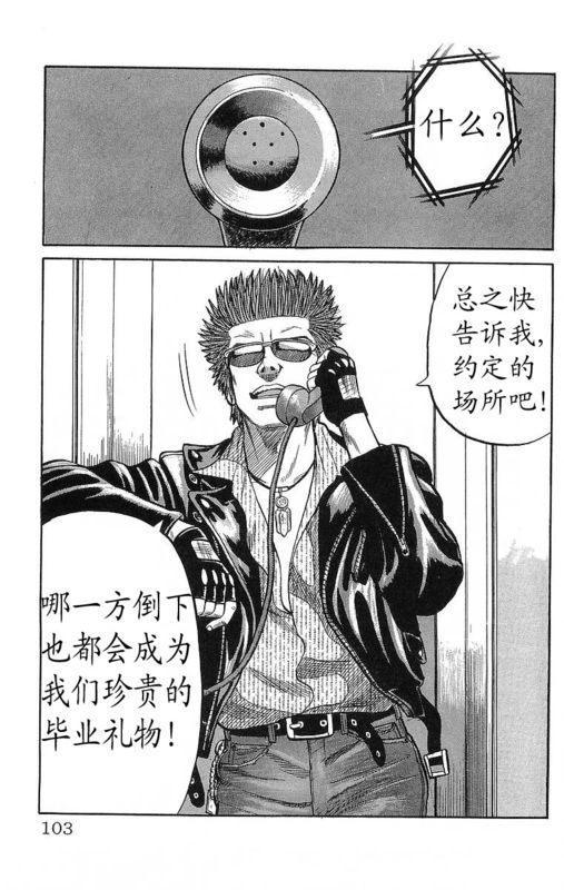 《热血高校》漫画最新章节第15卷免费下拉式在线观看章节第【100】张图片